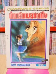 ตำนานรักเพลซาเทีย รูปที่ 1