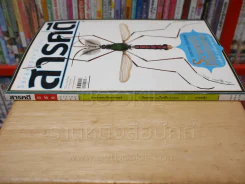 Feature Magazine สารคดี ฉบับที่ 323 ปีที่ 27 มกราคม 2555 ภาพวาดทางวิทยาศาสตร์ รูปที่ 2