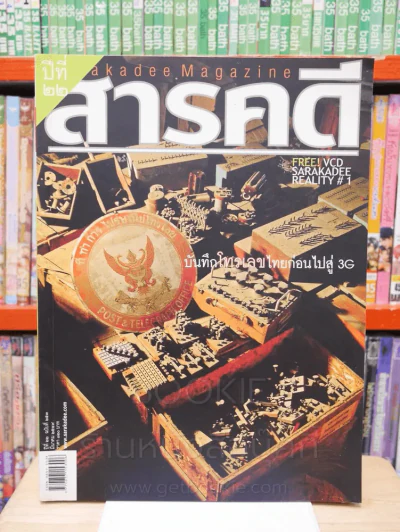 Feature Magazine สารคดี ฉบับที่ 253 ปีที่ 22 มีนาคม 2549 โทรเลข รูปที่ 1