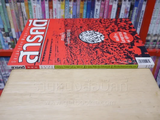 Feature Magazine สารคดี ฉบับที่ 248 ปีที่ 21 ตุลาคม 2548 คนเล็กๆในเหตุการณ์ 14 ตุลา 16 รูปที่ 2