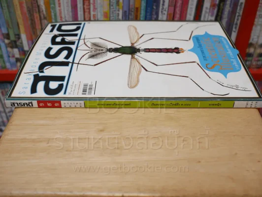 Feature Magazine สารคดี ฉบับที่ 323 ปีที่ 27 มกราคม 2555 ภาพวาดทางวิทยาศาสตร์ รูปที่ 2