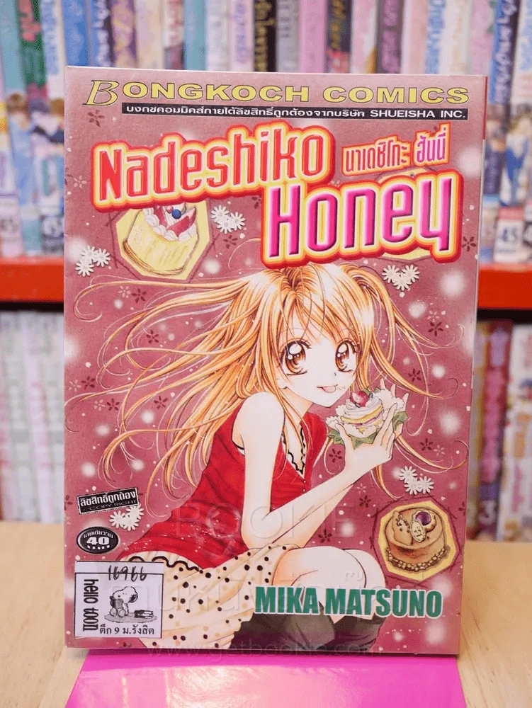 Nadeshiko Honey นาเดชิโกะ ฮันนี่ รูปที่ 2