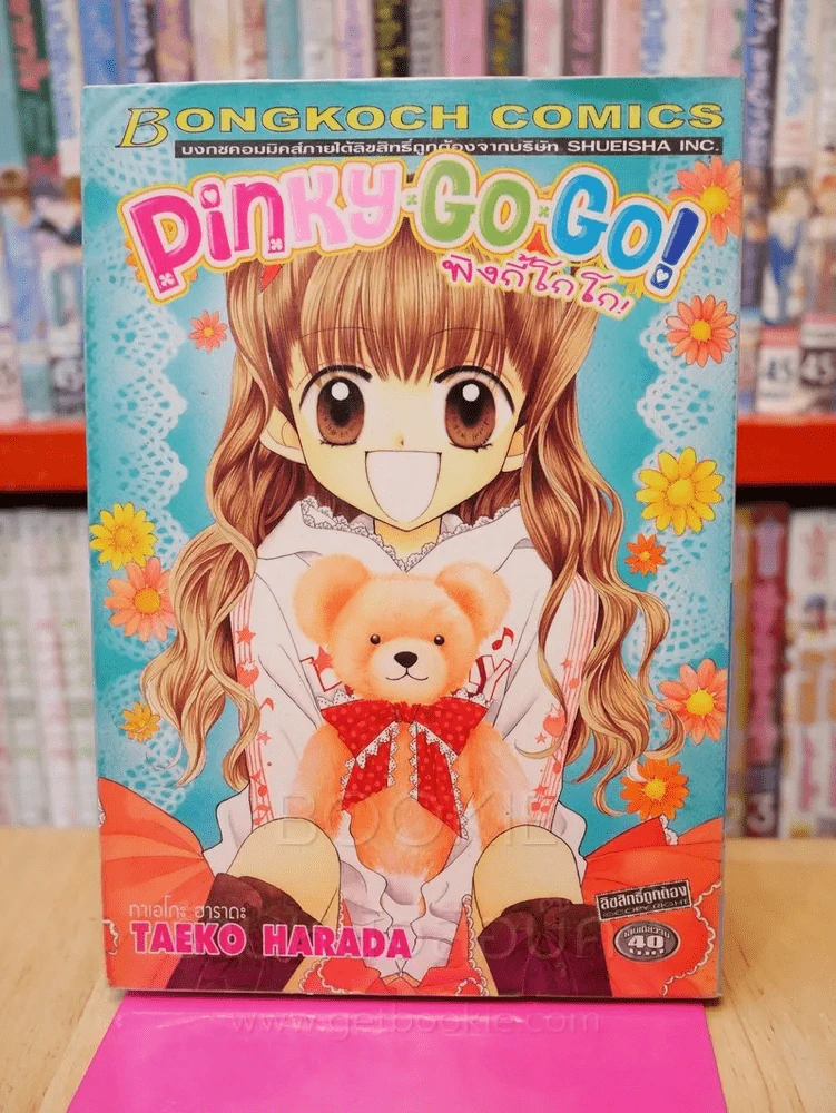 Pinky Go Go! พิงกี้โกโก! รูปที่ 1