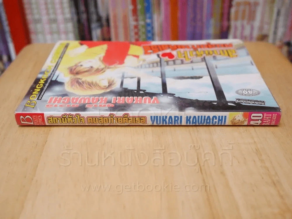 สถานีหัวใจคนสุดท้ายคือเธอ รูปที่ 1