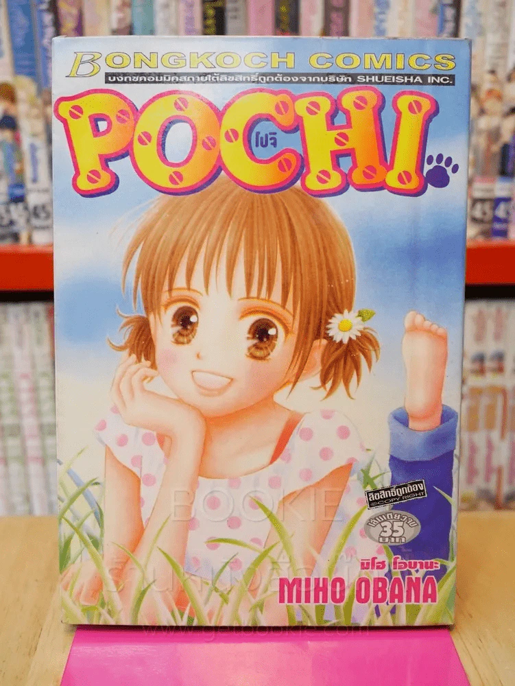 Pochi โปจิ รูปที่ 1