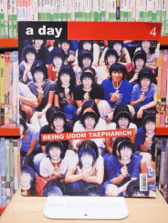 a day 4 โน๊ต อุดม แต้พานิช รูปที่ 1
