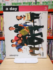 a day 3 รูปที่ 1