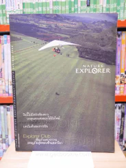 Nature Explorer Vol.2 กุมภาพันธ์ 2543 รูปที่ 1