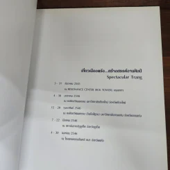 เที่ยวเมืองตรัง...สร้างสรรค์ตำนานศิลป์ Spectacular Trang รูปที่ 24