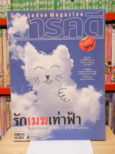 Feature Magazine สารคดี ฉบับที่ 313 ปีที่ 27 มีนาคม 2554 รื่นรมย์ชมเมฆกับชมรมคนรักมวลเมฆ รูปที่ 1
