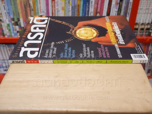 Feature Magazine สารคดี ฉบับที่ 268 ปีที่ 23 มิถุนายน 2550 จตุคามรามเทพ รูปที่ 2