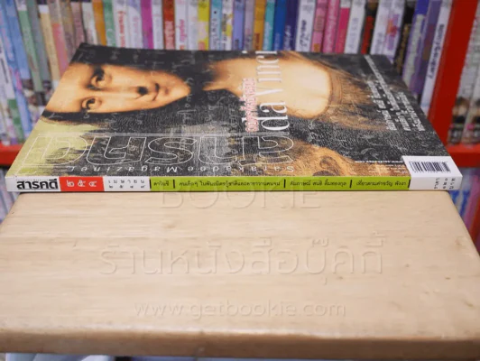 Feature Magazine สารคดี ฉบับที่ 254 ปีที่ 22 เมษายน 2549 ดาวินชี รูปที่ 2