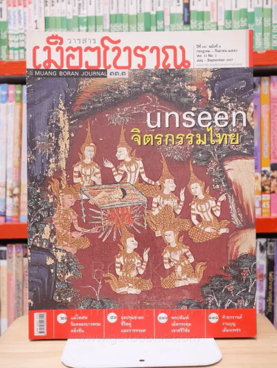 เมืองโบราณ ปีที่ 33 ฉบับที่ 3 ก.ค. - ก.ย. 2550 Uneen จิตรกรรมไทย รูปที่ 1