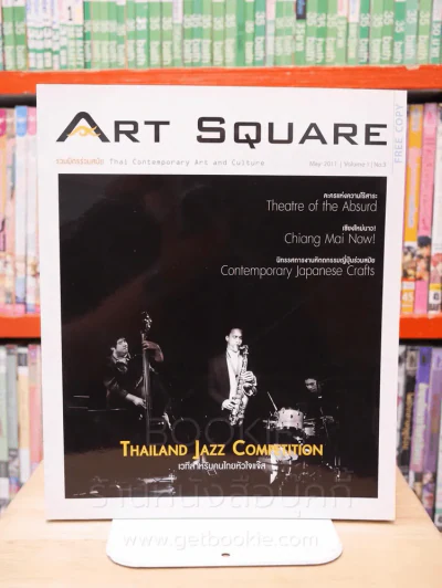 Art Square Thailand Jazz Competition รูปที่ 1