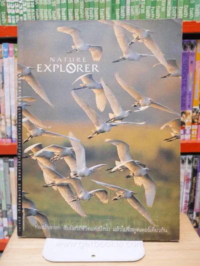 Nature Explorer Vol.6 มิถุนายน 2543 รูปที่ 1