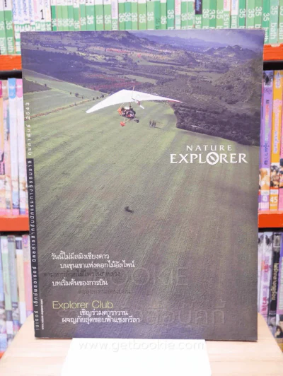 Nature Explorer Vol.2 กุมภาพันธ์ 2543 รูปที่ 1