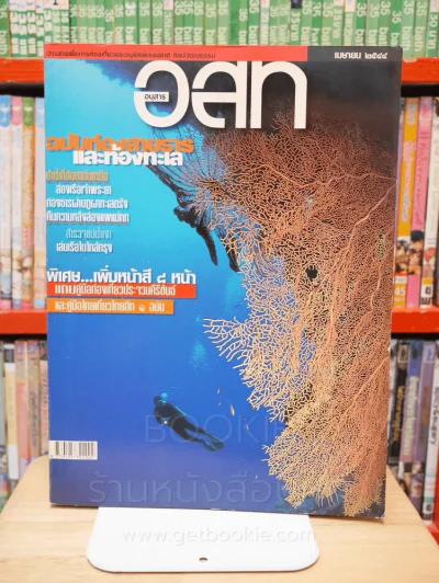 อ.ส.ท. ปีที่ 41 ฉบับที่9 เม.ษ. 2544 รูปที่ 1