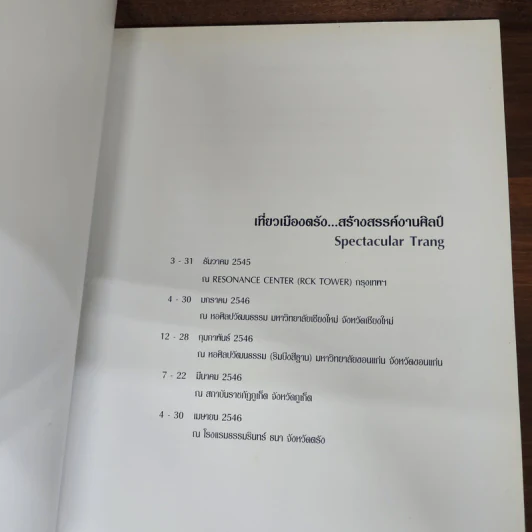 เที่ยวเมืองตรัง...สร้างสรรค์ตำนานศิลป์ Spectacular Trang รูปที่ 24