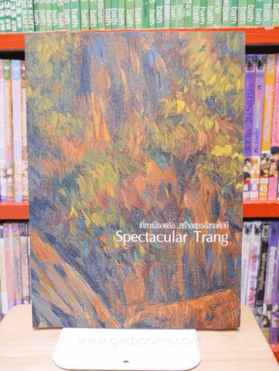 เที่ยวเมืองตรัง...สร้างสรรค์ตำนานศิลป์ Spectacular Trang รูปที่ 1