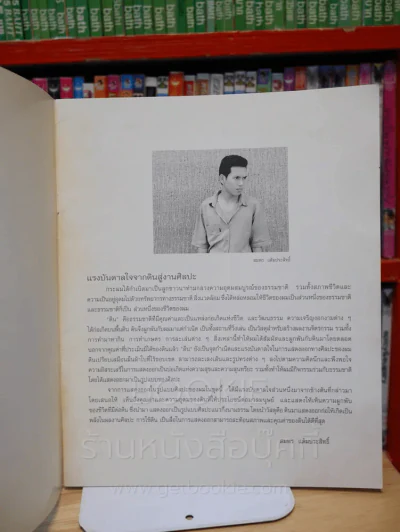 พลังของแผ่นดิน - สมพร แต้มประสิทธิ์ รูปที่ 2