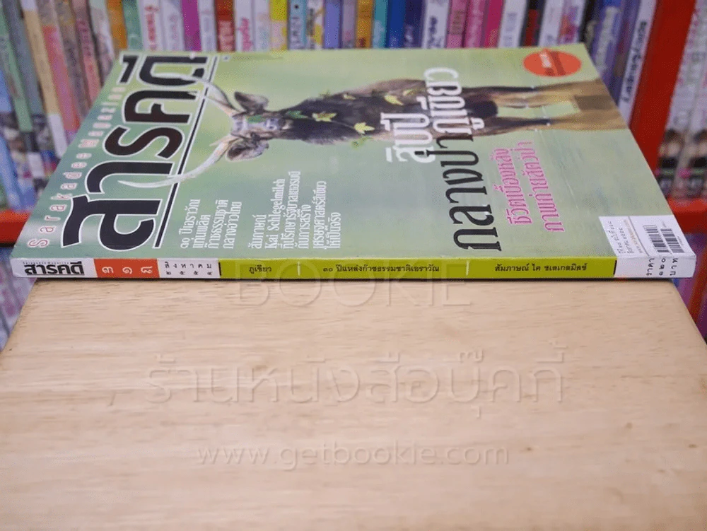 Feature Magazine สารคดี ฉบับที่ 318 ปีที่ 27 สิงหาคม 2554 ภูเขียว รูปที่ 2