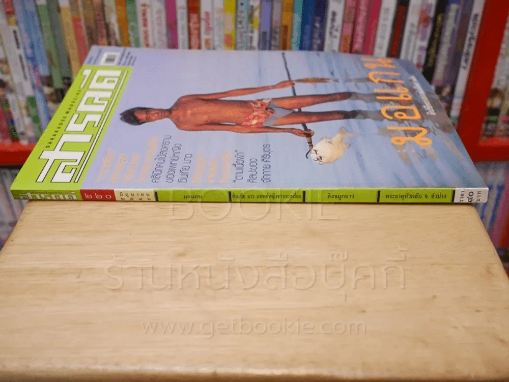 Feature Magazine สารคดี ฉบับที่ 220 ปีที่ 19 กุมภาพันธ์ 2546 มอแกน รูปที่ 2