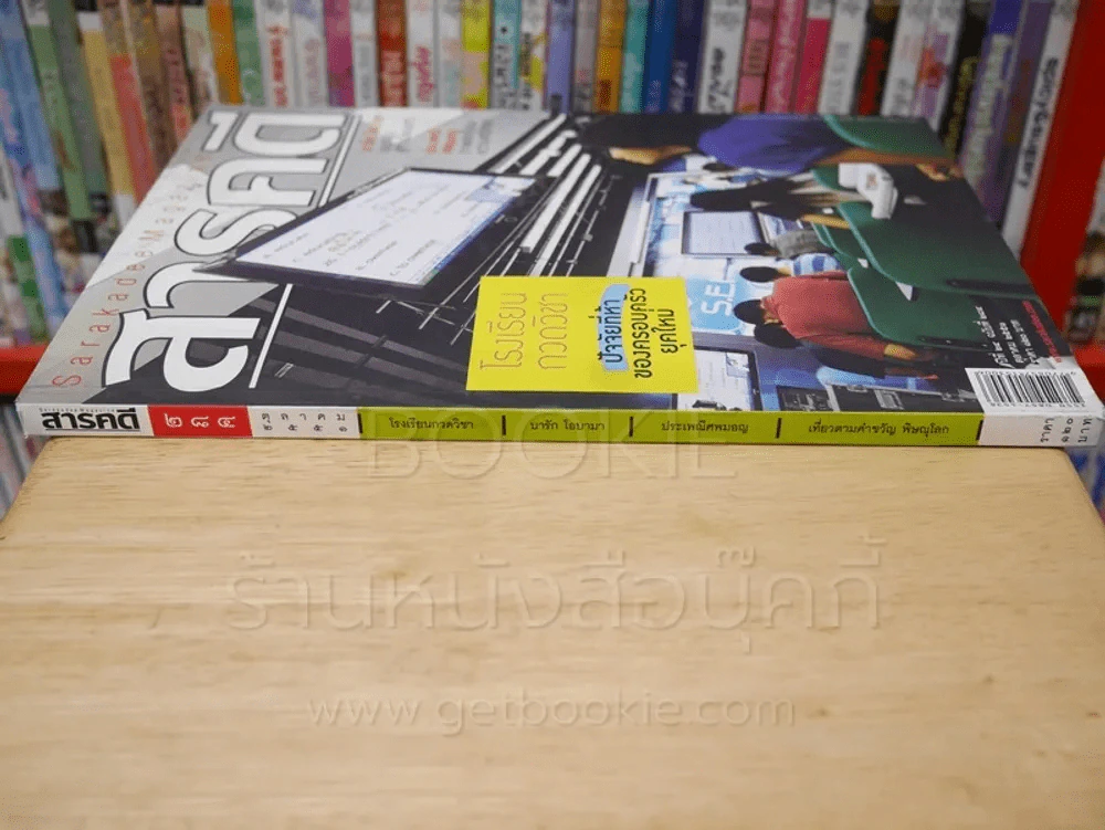 Feature Magazine สารคดี ฉบับที่ 284 ปีที่ 24 ตุลาคม 2551 โรงเรียนกวดวิชา รูปที่ 2