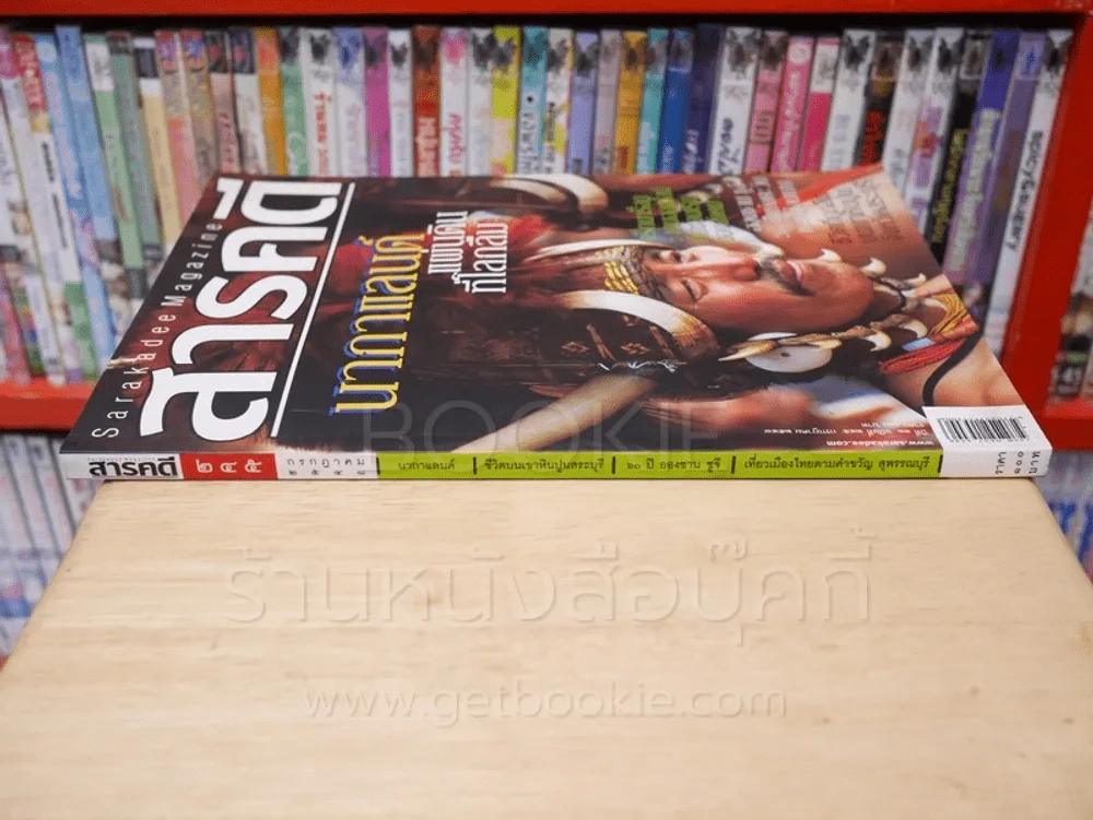 Feature Magazine สารคดี ฉบับที่ 245 ปีที่ 21 กรกฎาคม 25548 นากาแลนด์ รูปที่ 2