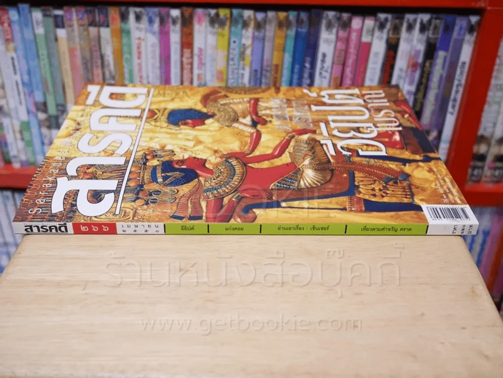 Feature Magazine สารคดี ฉบับที่ 266 ปีที่ 23 เมษายน 2550 อียิปต์ รูปที่ 2