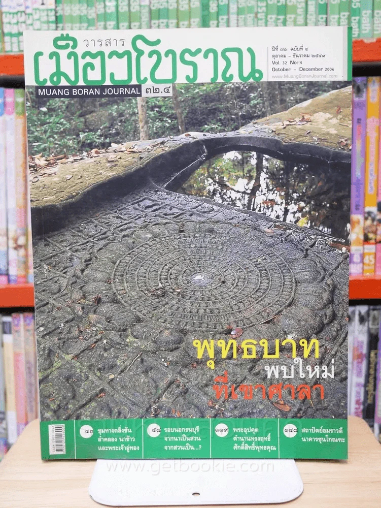 เมืองโบราณ ปีที่ 32 ฉบับที่ 4 ต.ค. - ธ.ค. 2549 พุทธบาทพบใหม่ที่เขาศาลา รูปที่ 1