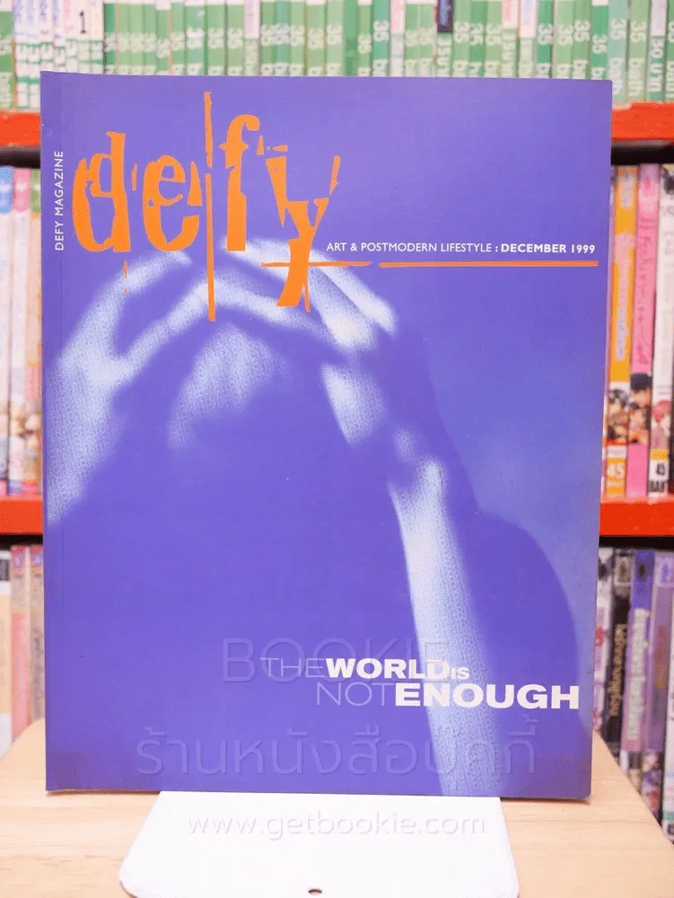Defy ดีฟาย 1 ธ.ค. 2542 รูปที่ 1