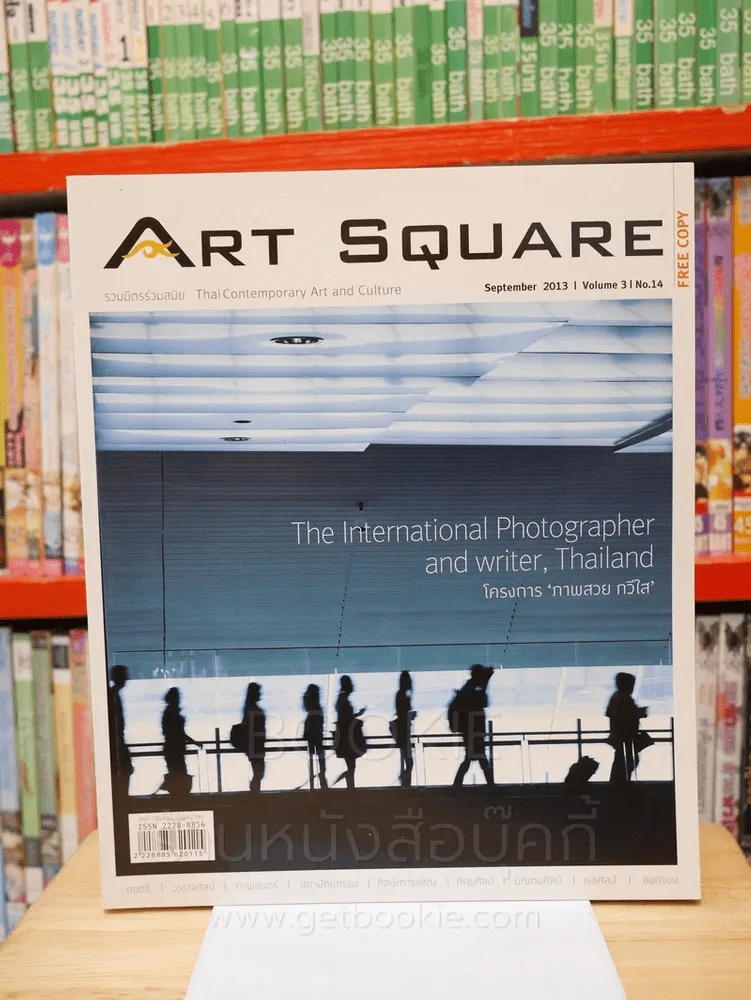 Art Square โครงการ ภาพสวย กวีใส รูปที่ 1