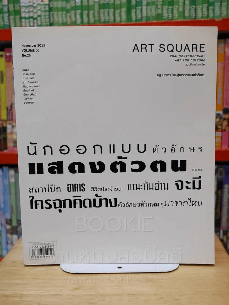 Art Square ปฐมบทการสู่การออกแบบตัวอักษร รูปที่ 1