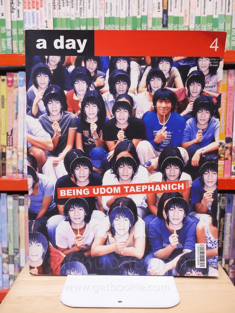 a day 4 โน๊ต อุดม แต้พานิช รูปที่ 1