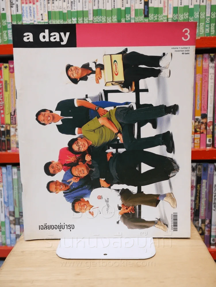 a day 3 รูปที่ 1