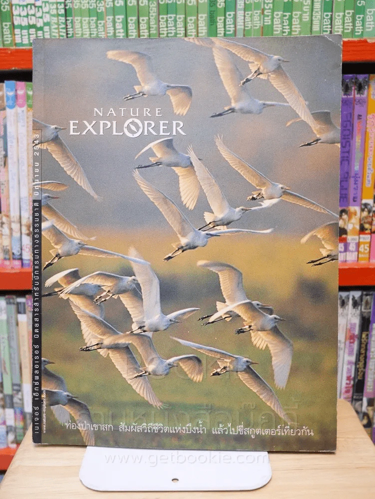 Nature Explorer Vol.6 มิถุนายน 2543 รูปที่ 1