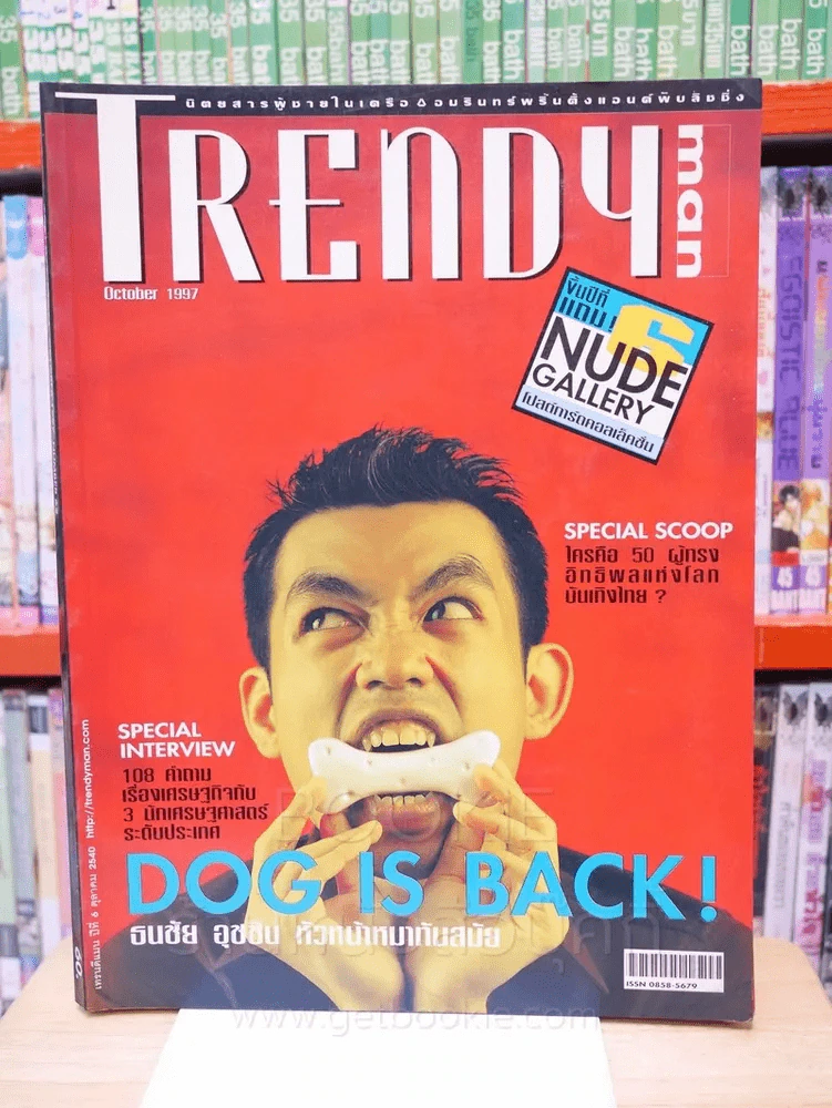 Trend Man October 1997 No.62 ป๊อด โมเดิร์นด็อก รูปที่ 1