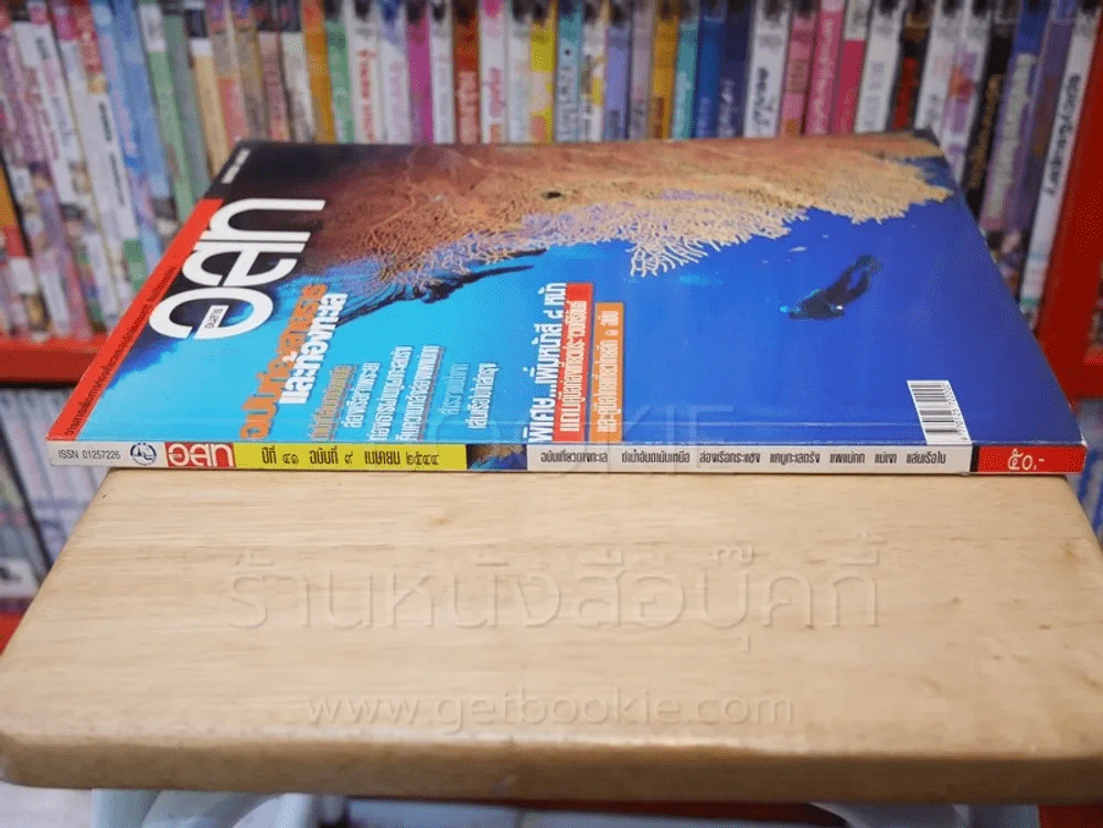 อ.ส.ท. ปีที่ 41 ฉบับที่9 เม.ษ. 2544 รูปที่ 2