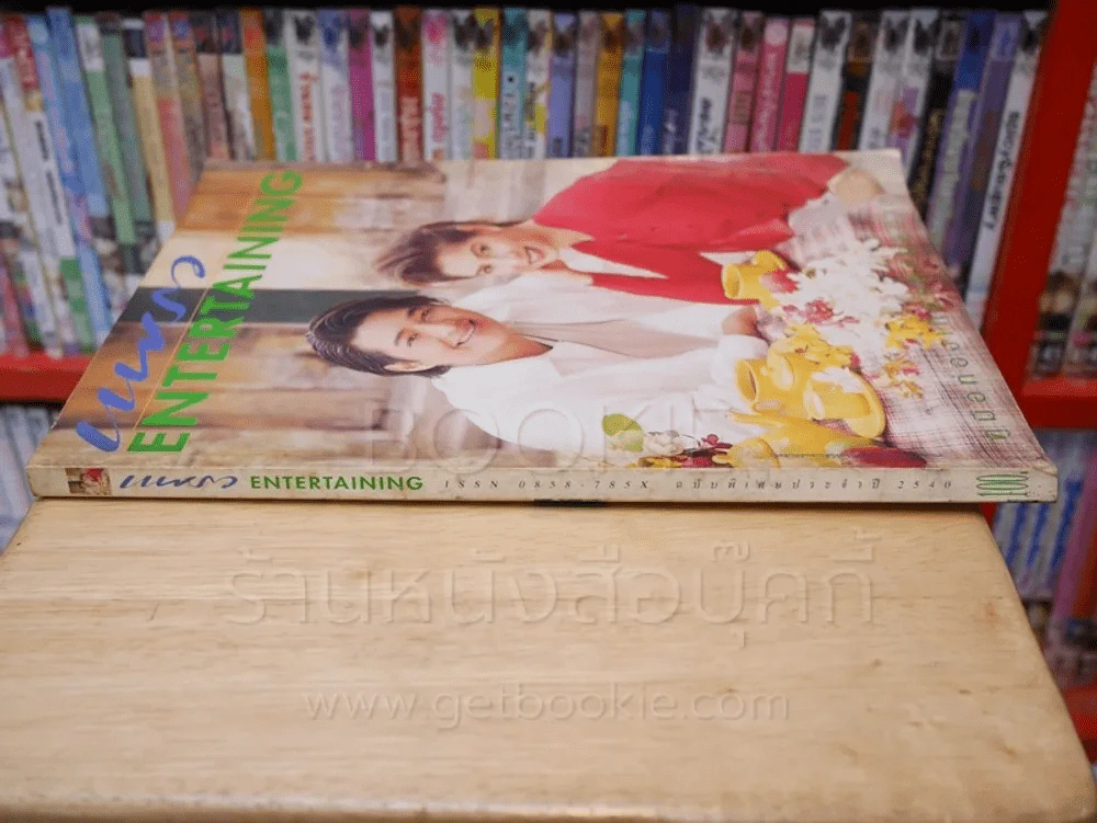 แพรว Entertaining ฉบับพิเศษประจำปี 2540 ก้อง - หมิว รูปที่ 2