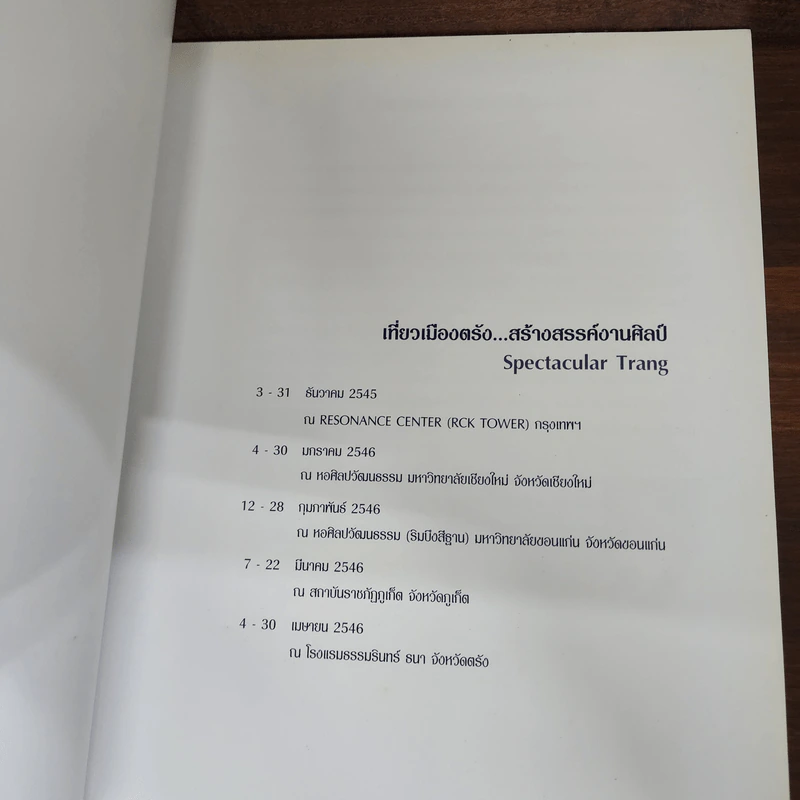 เที่ยวเมืองตรัง...สร้างสรรค์ตำนานศิลป์ Spectacular Trang รูปที่ 24