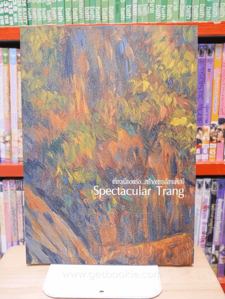 เที่ยวเมืองตรัง...สร้างสรรค์ตำนานศิลป์ Spectacular Trang รูปที่ 1