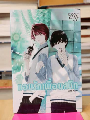แอบรักเพื่อนสนิท รูปที่ 1