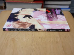 หลอกรักให้มากระชับหัวใจ รูปที่ 2