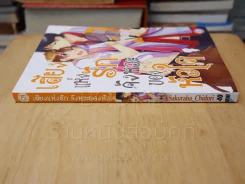 เสียงแห่งรักจังหวะของหัวใจ รูปที่ 2