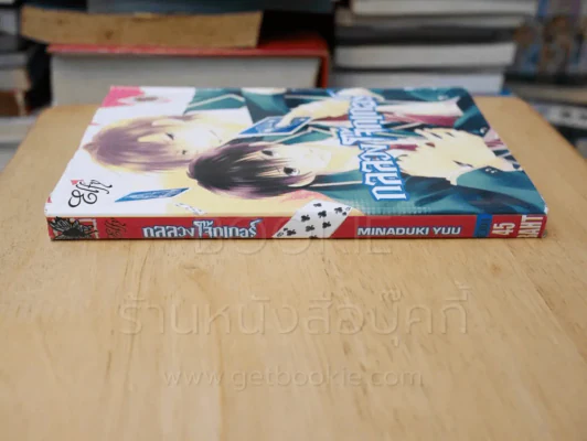 กลลวงโจ๊กเกอร์ รูปที่ 2