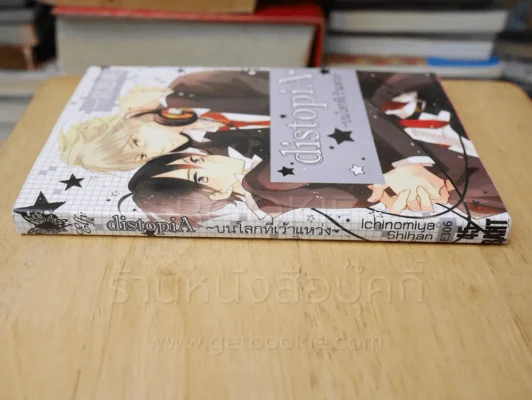 distopiA บนโลกที่เว้าแหว่ง รูปที่ 2