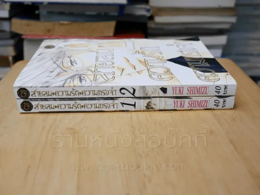 สายลม ความรัก ความทรงจำ 2 เล่มจบ รูปที่ 2