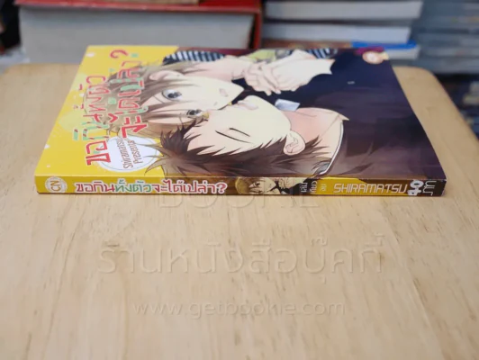 ขอกินทั้งตัวจะได้เปล่า รูปที่ 2
