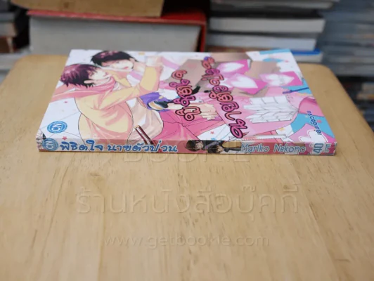 พิชิตใจนายตัวป่วน รูปที่ 2