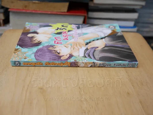ตกหลุมรักกับดักหนุ่มขี้จุ๊ รูปที่ 2